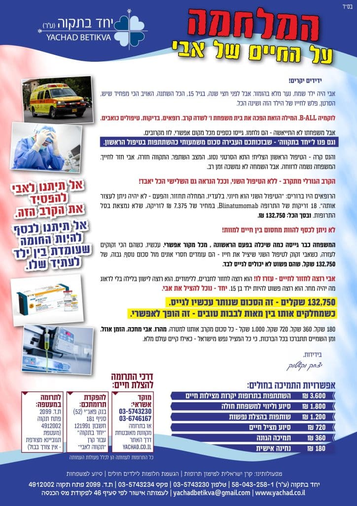 המלחמה על החיים של אבי!