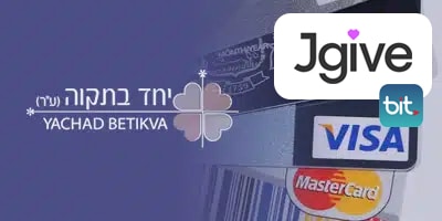 JGIVE - תרומה באמצעות כרטיסי אשראי וביט